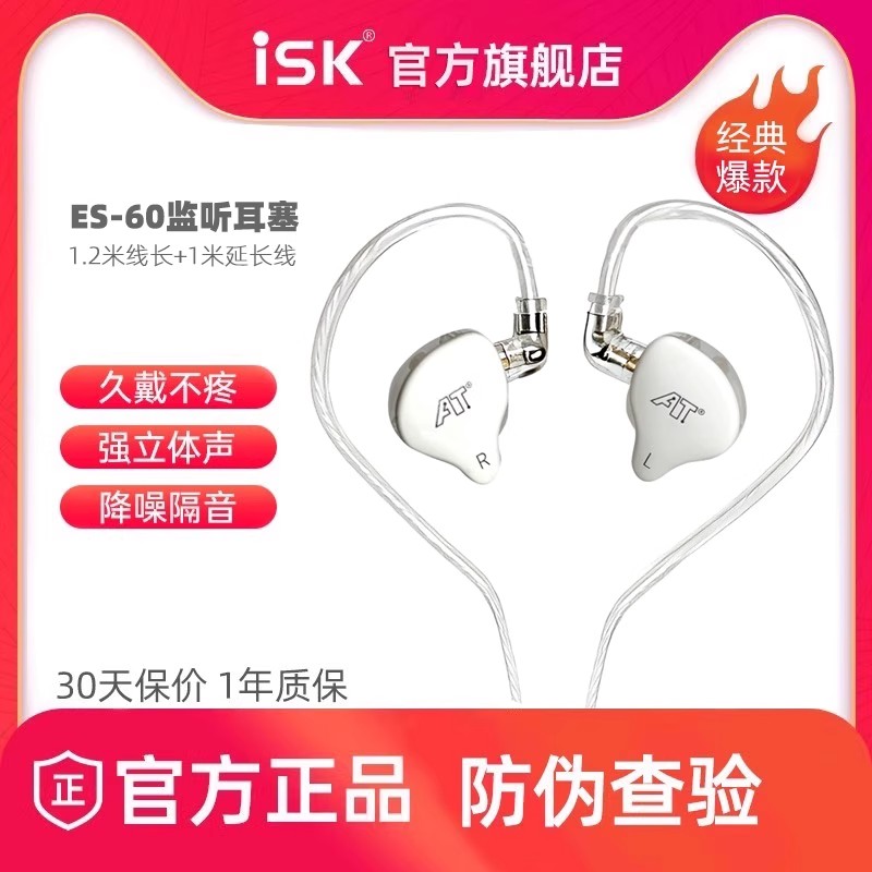 ISK ES60监听耳机直播声卡电脑电竞有线入耳挂耳式长线主播专用