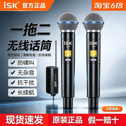ISK sm58无线麦克风手持话筒动圈式户外网红主播直播声卡舞台专用