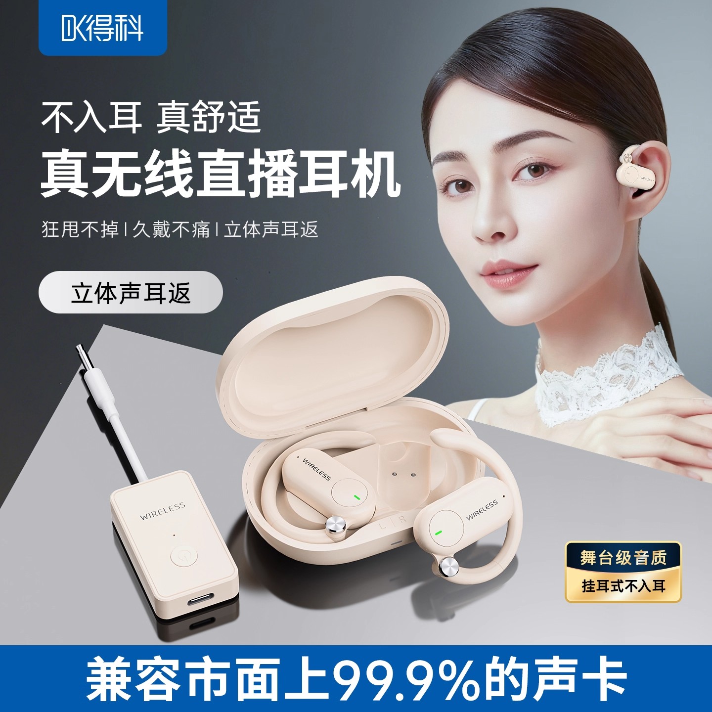 得科无线监听耳机直播耳返声卡专用主播网红舞蹈设备蓝牙耳麦新款