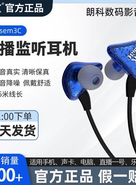 ISK SEM3C直播耳机主播专用入耳式挂耳式声卡监听耳塞唱歌耳返