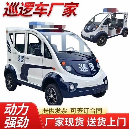 5-8座巡逻电动车 四轮校园景区物业厂区安保旅游治安社区电车