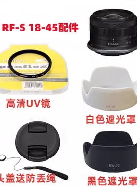 佳能EOS R7 R10 R50 R100微单相机18-45mm遮光罩+UV镜+镜头盖49mm
