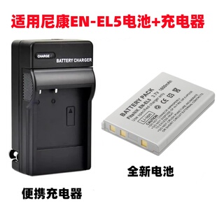 适用尼康3700 4200 5200 5900 E5200 E5900相机EN-EL5电池+充电器