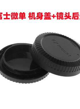富士XA1 XA2 XA3 XA5 XA7 XE1 XE2 XS10微单相机 机身盖+镜头后盖