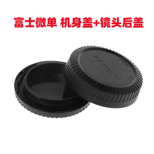 富士XA1 XA2 XA3 XA5 XA7 XE1 XE2 XS10微单相机 机身盖+镜头后盖