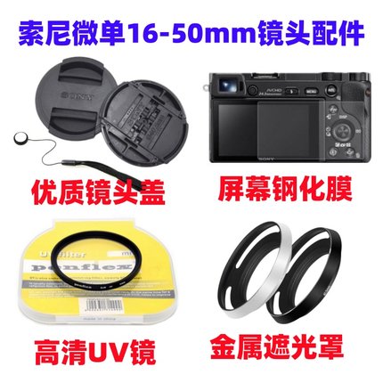 索尼ZVE10 ZVE10L ZV-E10二代微单相机16-50mm遮光罩+UV镜+镜头盖