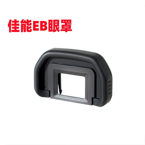 佳能EOS 60D 70D 80D 90D 6D 6D2 5D2单反相机眼罩 取景器 护目镜