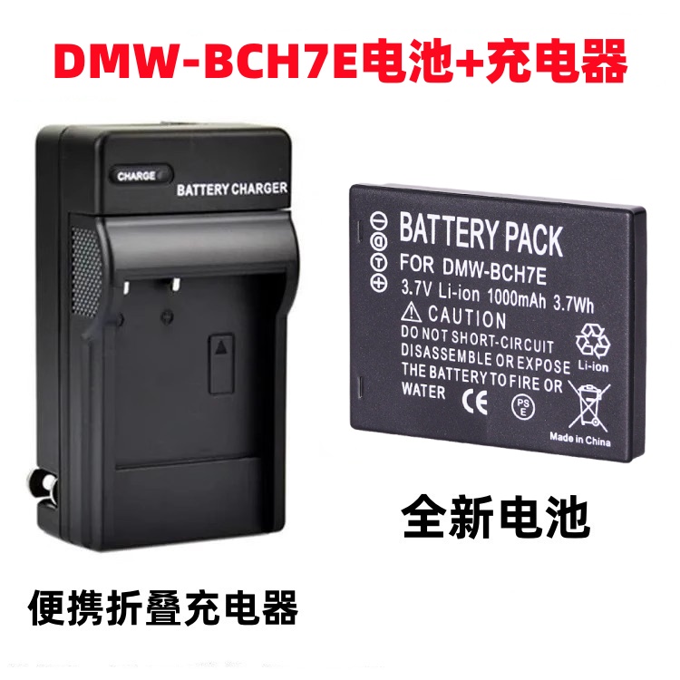 适用松下DMC-FP1 FP2 FP3 FT10 TS10 GK相机DMW-BCH7E电池+充电器