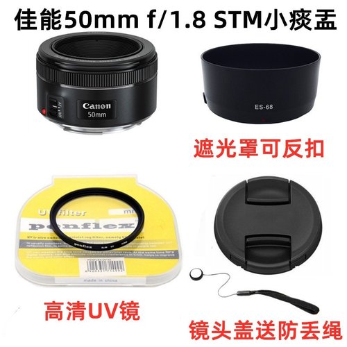 佳能EF 50mm1.8 STM小痰盂三代50 1.8定焦镜头盖+遮光罩+UV镜49mm