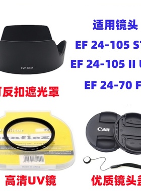 佳能EOS 6D 5D2 5D3单反相机FE24-70mm F4遮光罩+UV镜+镜头盖77mm