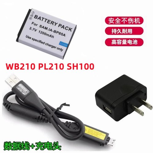 适用于三星WB210 PL210 SH100数码相机BP85A锂电池+数据线+充电器