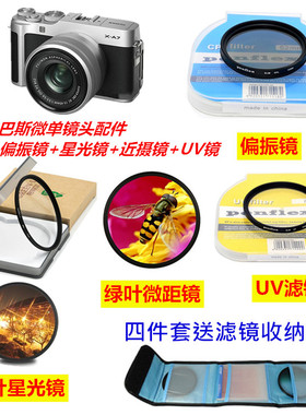 奥林巴斯EPL6 EPL7 EPL8 EM10微单相机偏振镜+星光镜+近摄镜+UV镜