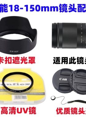 佳能EOS M5 M50 M6 M6II二代微单相机18-150mm遮光罩+UV镜+镜头盖