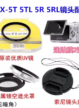 索尼NEX-5T 5TL 5R 5RL 微单相机配件 遮光罩+UV镜+镜头盖+送贴膜