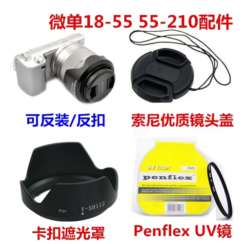 索尼微单相机配件++uv镜镜头盖