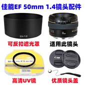 UV镜 佳能EF 镜头盖58mm 1.4定焦镜头单反相机配件 遮光罩 50mm