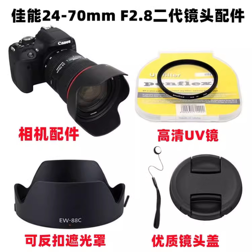 24-70mmf2.8二代遮光罩+UV镜