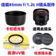85mm USM单反相机大眼睛镜头遮光罩 佳能EF 1.2 UV镜 镜头盖