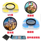 D5200 星光镜 D5300 尼康D5100 D3500 D90相机偏振镜 近摄镜 UV镜