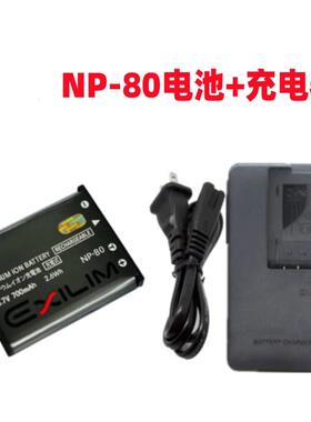 适用卡西欧EX-G1 S7 S8 ZS5 ZS6 Z550 Z280相机NP-80电池+充电器