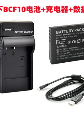 适用松下DMC-FP8 TS1 TS3 FX40 FX48相机BCF10电池+充电器+数据线