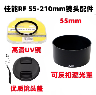 佳能EOS R8 R50 R10 R100微单相机RF 55-210mm遮光罩+UV镜+镜头盖