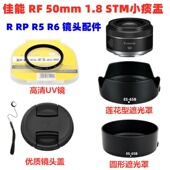镜头盖 佳能EOS 50mm R50微单RF UV镜 R10 1.8STM遮光罩