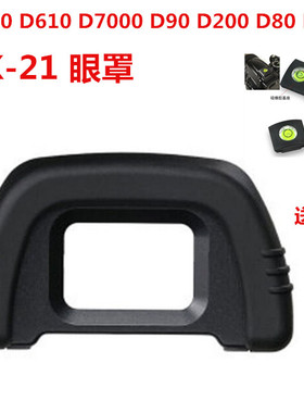 尼康D7000 D80 D90 D600 D610 D750单反相机 眼罩 护目镜 取景器