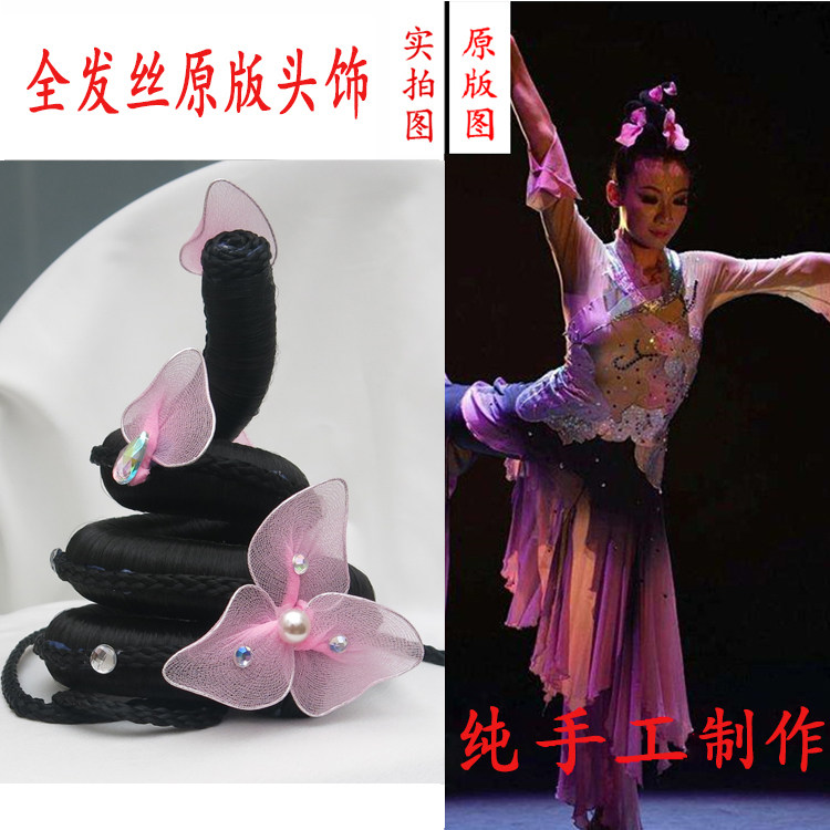 爱莲说头饰艺考表演服民族舞蹈图片