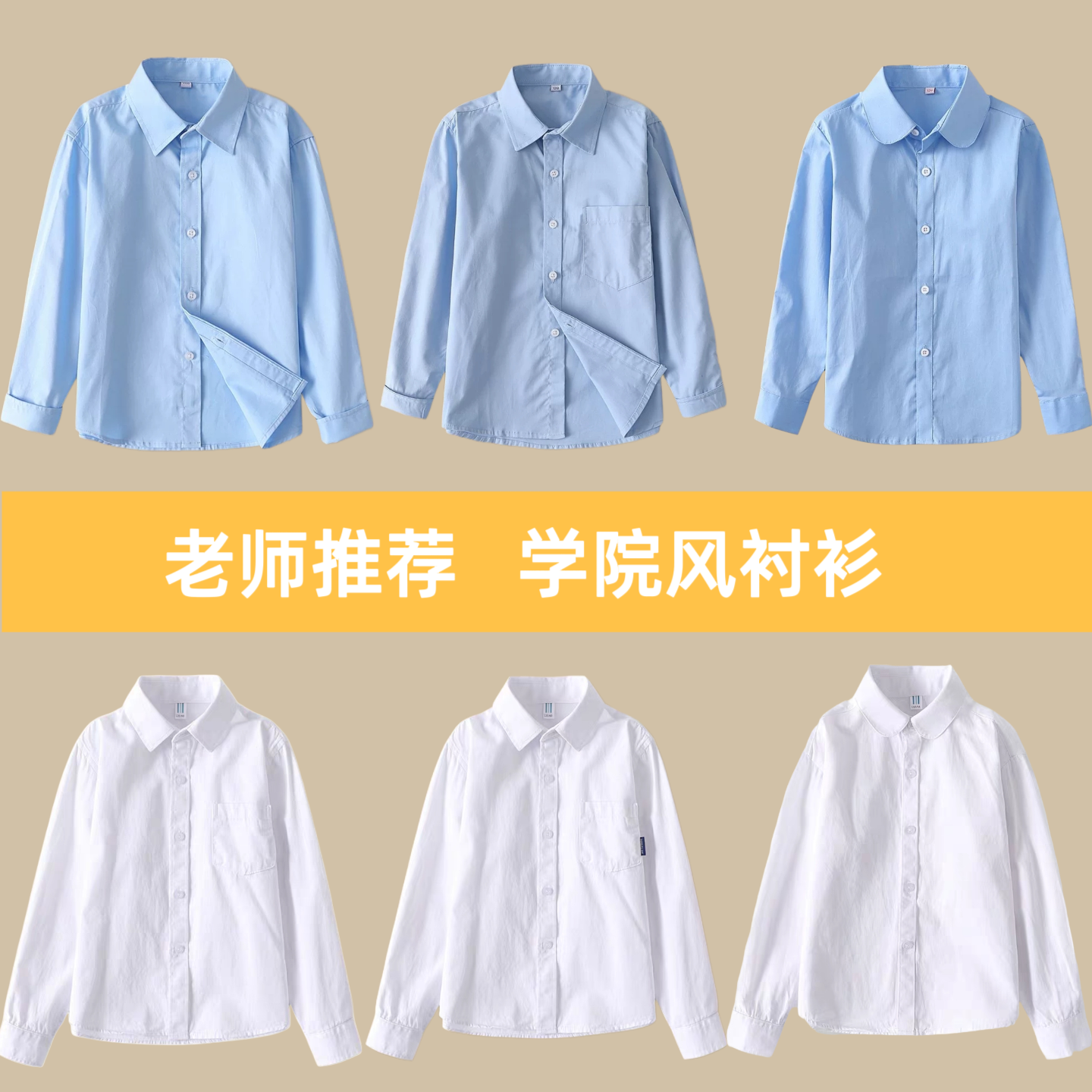 学生白衬衫校服中大童长袖加绒衬衫男童女童白色衬衣儿童蓝色寸衫