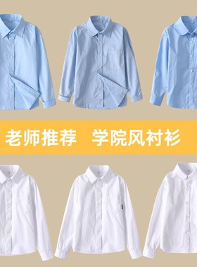 学生白衬衫校服演出服长袖纯棉衬衫男童女童白色衬衣儿童蓝色寸衫