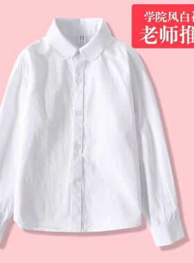 女童纯棉白色衬衫中小学生校服儿童花边圆领长袖白衬衣女孩演出服