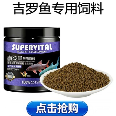 速倍妥吉罗鱼专用风车果颗粒饲料