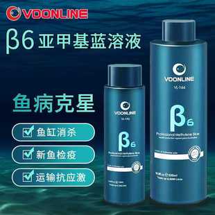 beta6亚甲基蓝观赏鱼疾病鱼缸消毒杀菌白点水霉烂身烂尾沃韦朗亚