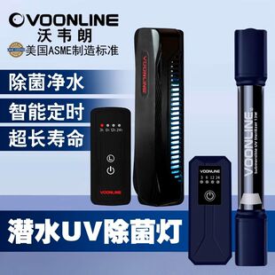 杀菌灯沃韦朗小型鱼缸专用灯定时鱼缸UV杀菌灯潜水紫外线水族灭菌