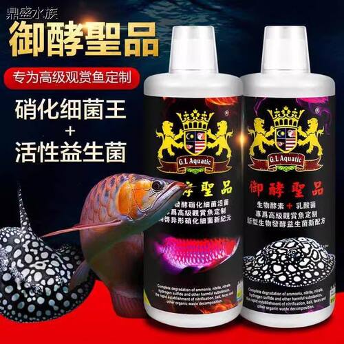金狮鱼缸龙鱼魟鱼专用硝化细菌