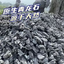 天然青龙石假山大块英石盆景水草缸鱼缸陆缸水族石头瀑布造景石
