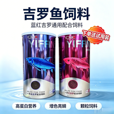 一方观赏鱼高蛋白增色亮鳞颗粒粮