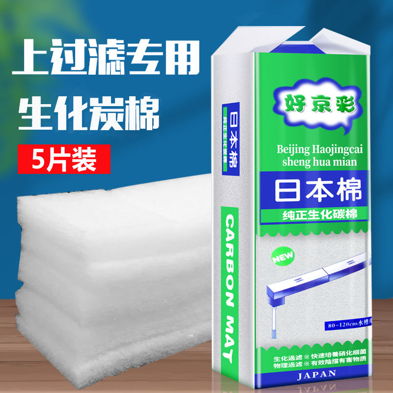 鱼缸日本棉过滤棉生化棉净水棉