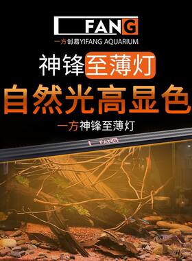 一方薄片鱼缸灯led水族灯原生溪流缸专用灯专业灯爆藻灯鱼缸灯