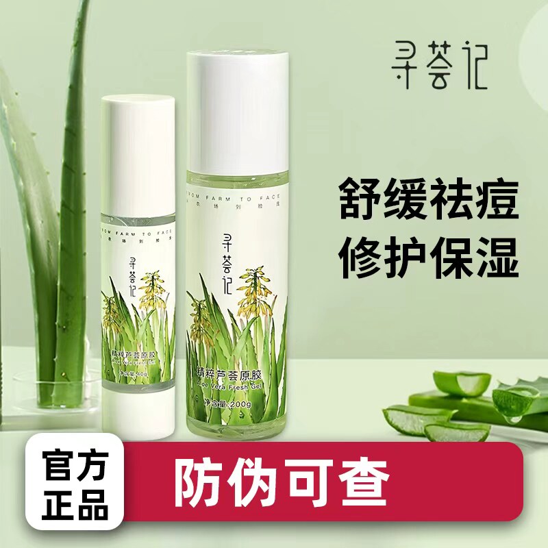 寻荟记芦荟胶速修晒后修护200g祛痘凝胶补水换季保湿面霜男女学生