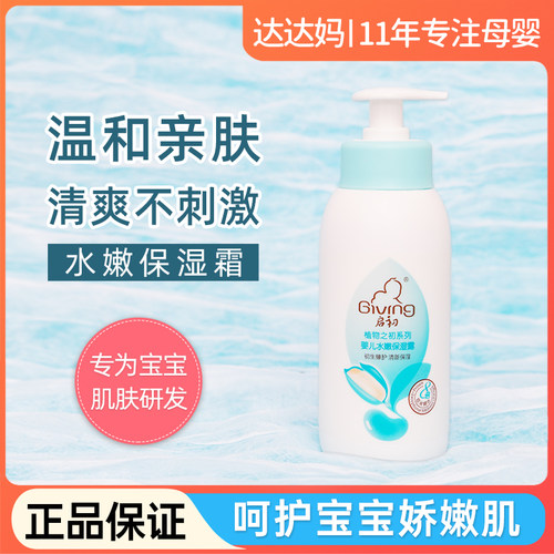 启初儿童润肤乳补水滋润保湿霜