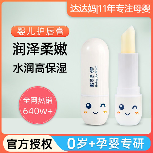 戴可思儿童护唇膏秋冬专用防干裂