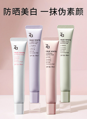 姬芮Za美白防晒隔离霜妆前乳素颜霜三合一隔离紫外线提亮肤色保湿