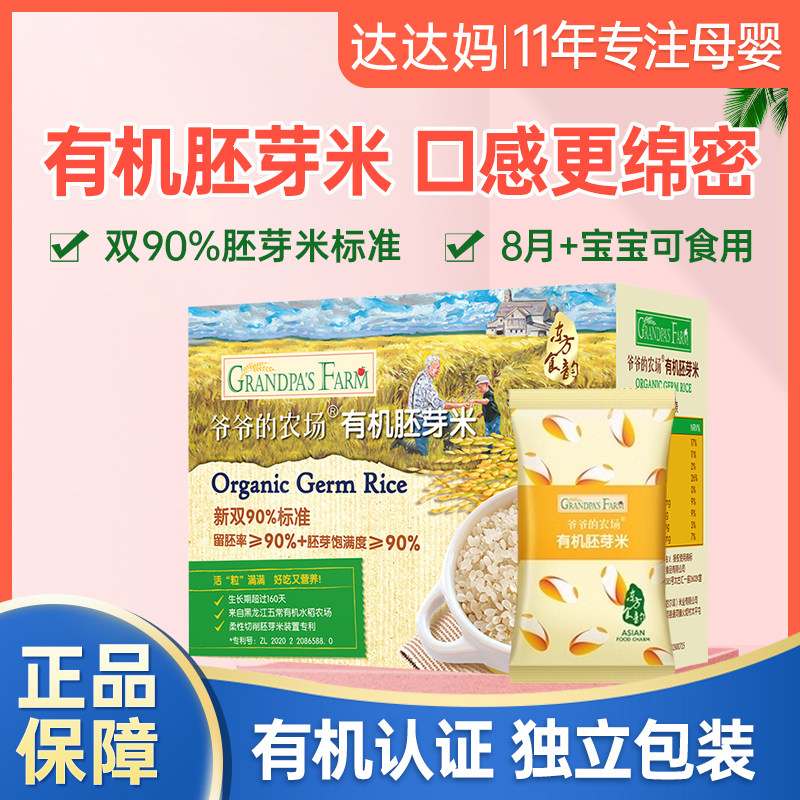 爷爷的农场胚芽米有机儿童米糊谷物粥宝宝婴幼儿营养大米辅食米粥使用感如何?