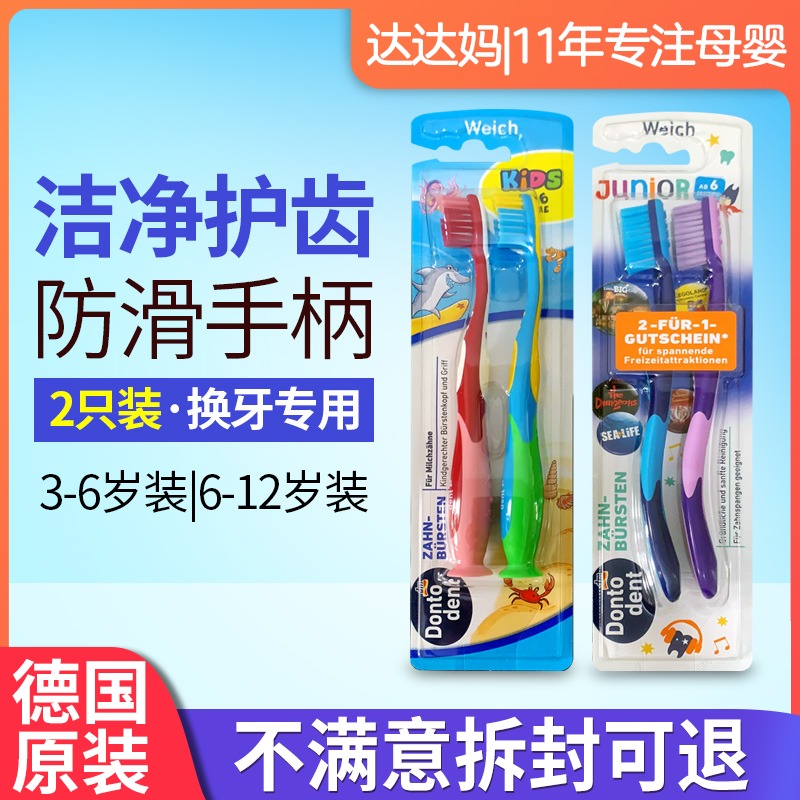 德国dm进口Dontodent儿童牙刷宝宝清洁护齿换牙期2支装0-3-6-12岁
