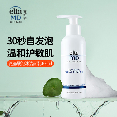 敏感肌温和保湿洗面奶