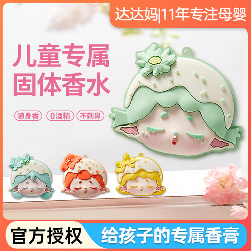 青少年专用固体香水留香