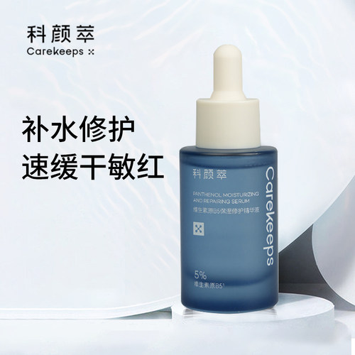 科颜萃b5精华面部精华水