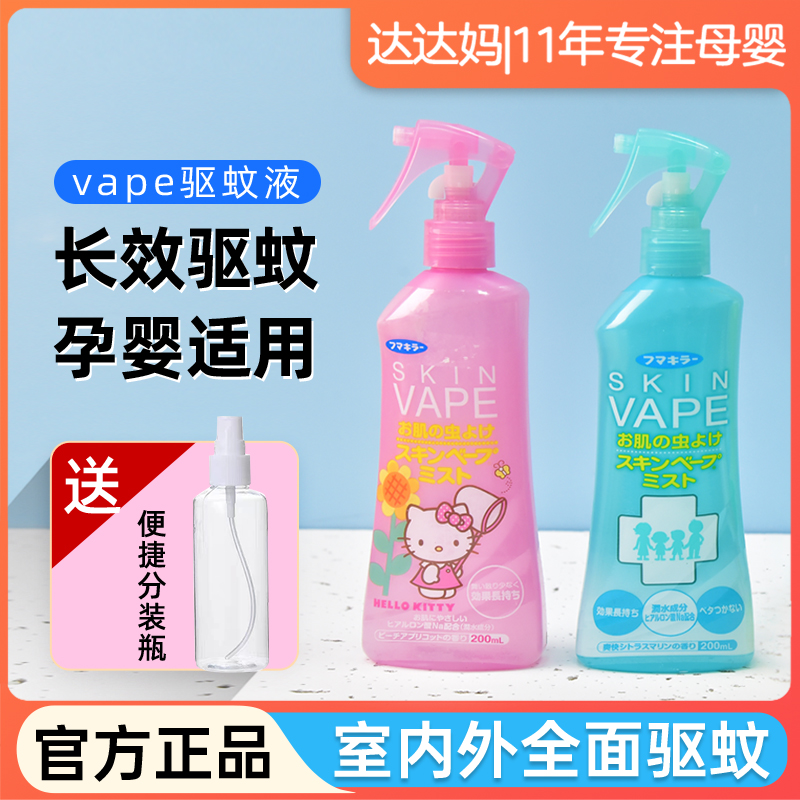 日本未来VAPE驱蚊水福玛芳香喷雾儿童防蚊液宝宝婴儿蚊虫叮咬户外